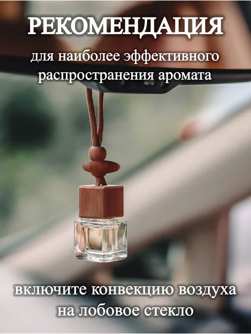 Prezent Plus Ароматизатор в машину для дома вонючка пахучка авто парфюм, вариант, фото 8