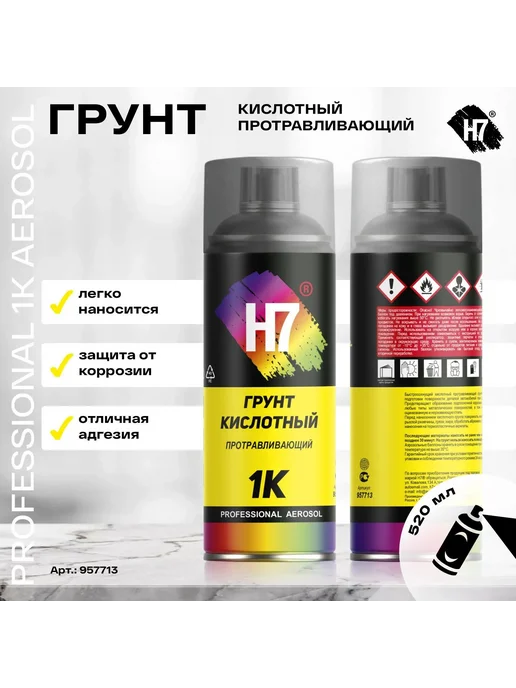 Н7 Грунтовка кислотная для авто в баллончике 520мл, 520 мл