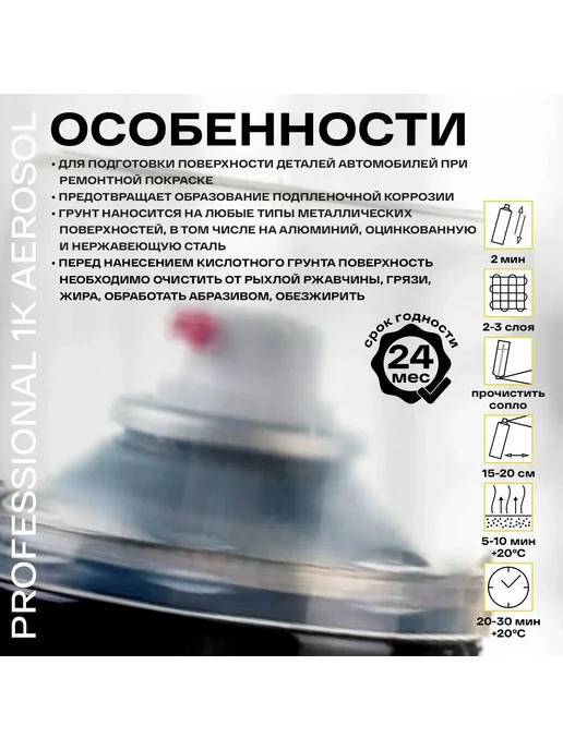 Н7 Грунтовка кислотная для авто в баллончике 520мл, 520 мл, фото 2