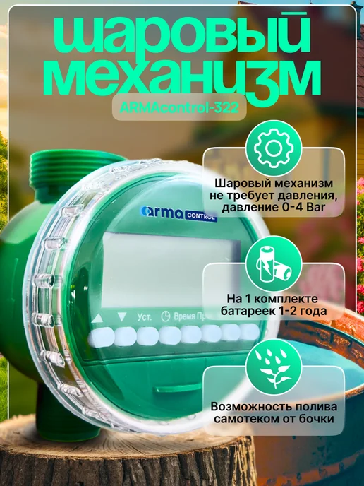 ArmaControl Таймер для капельного полива, зеленый, фото 2