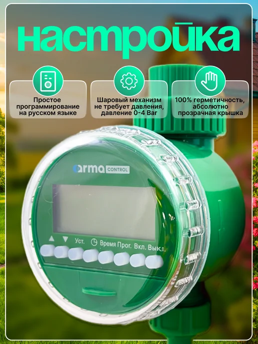 ArmaControl Таймер для капельного полива, зеленый, фото 3