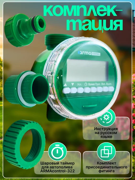 ArmaControl Таймер для капельного полива, зеленый, фото 4