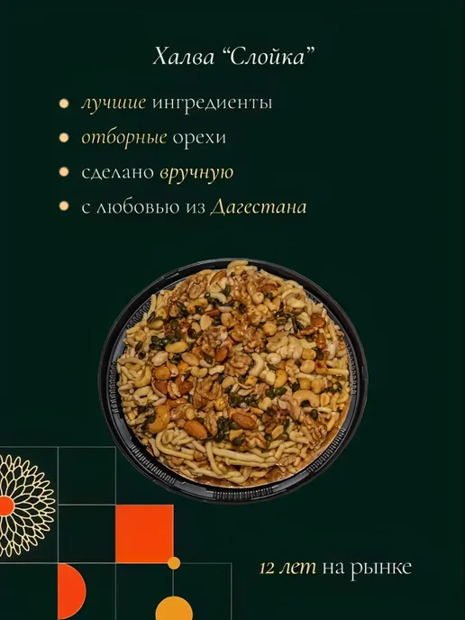 Ханские Сладости Чак Чак с орехами, "Слойка" 750 г Дагестанские сладости, 750 г, фото 4
