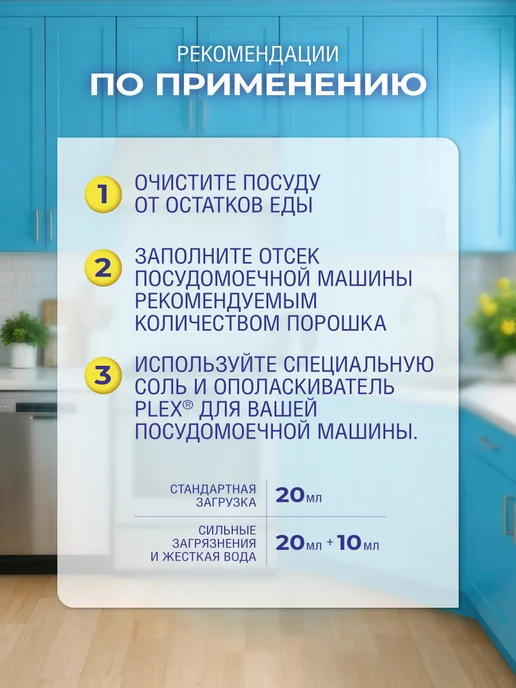 Plex Порошок для посудомоечных машин 1кг, 2 кг, фото 6