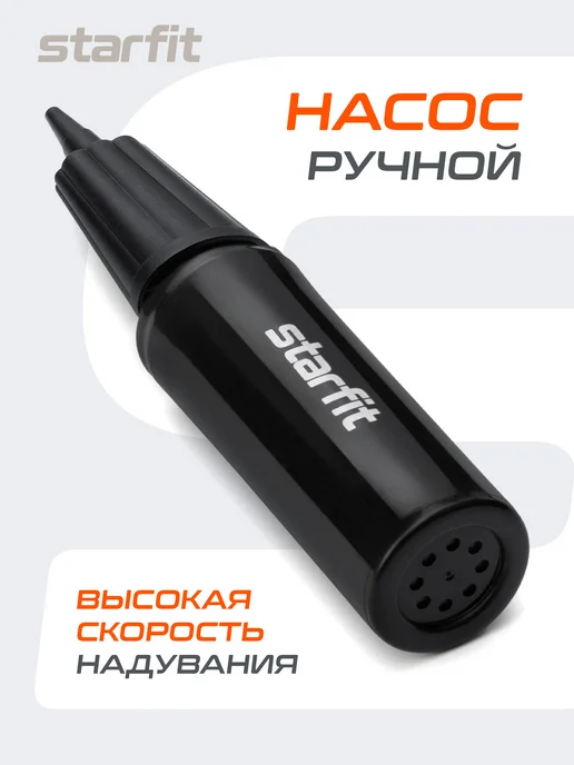 Starfit Насос для мяча ручной, черный
