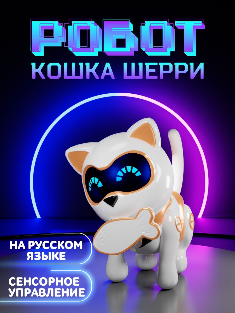 Робот кошка Шерри интерактивная игрушка IQ BOT 62285778 купить за 1 848 ₽ в  интернет-магазине Wildberries