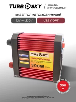 Инвертор автомобильный 300 вт преобразователь напряжения Turbosky 62286076 купить за 2 401 ₽ в интернет-магазине Wildberries