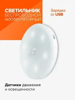 Светильник с датчиком движения и освещенности TS8-L1W-Accu JAZZWAY 62287102 купить за 316 ₽ в интернет-магазине Wildberries