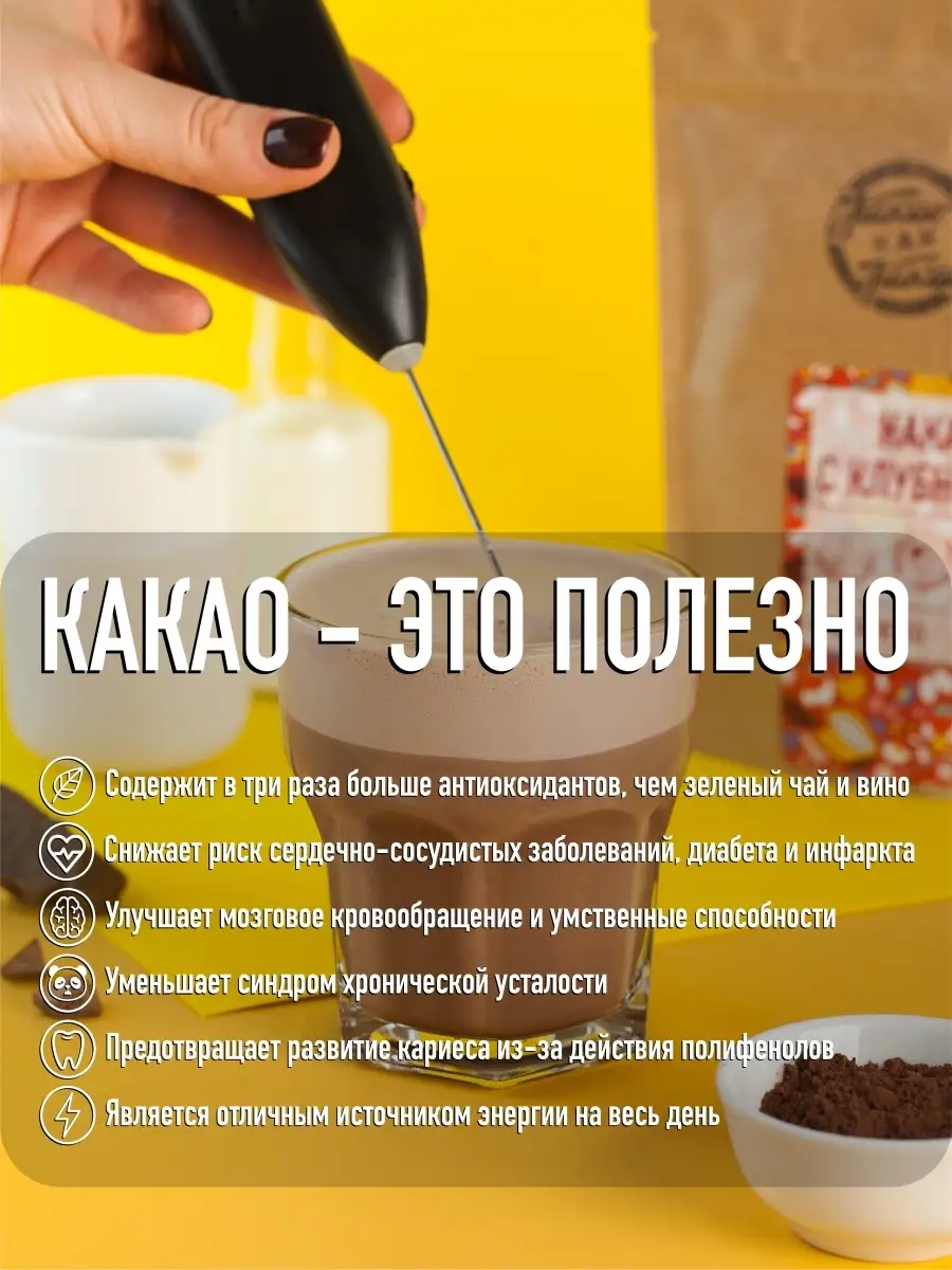 Какао натуральное с клубникой Какао как какао 62287698 купить в  интернет-магазине Wildberries