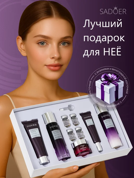 SADOER Подарочный набор уходовых средств для лица антивозрастной, фиолетовый, фото 2