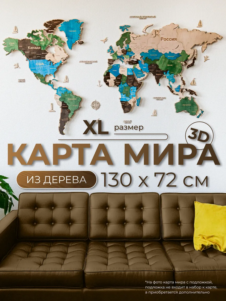 Карта мира настенная из дерева 130 х 72 см