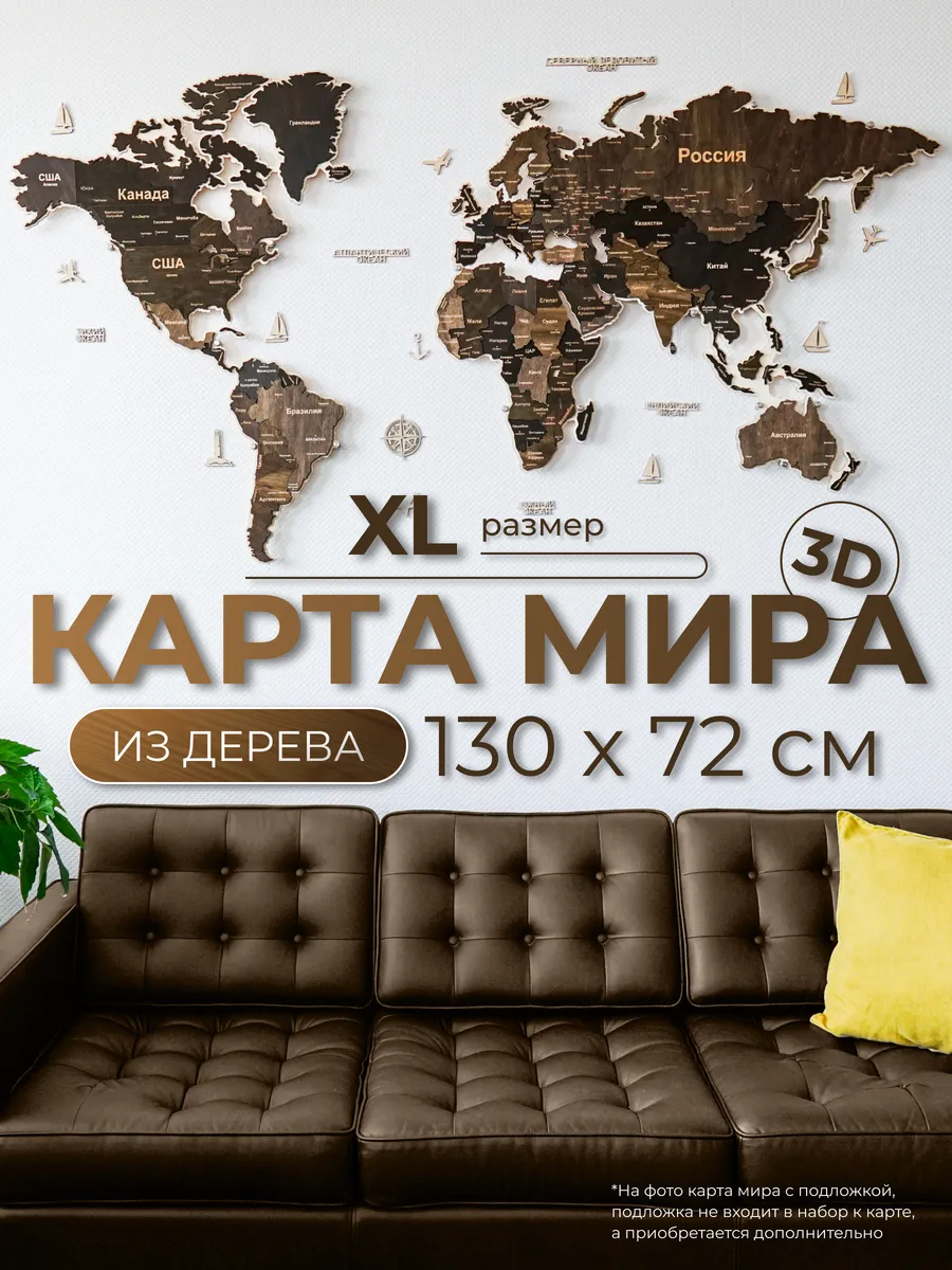 Карта мира настенная из дерева 130 х 72 см