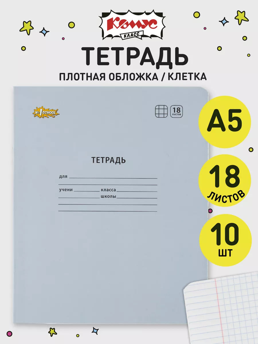 Тетрадь в...