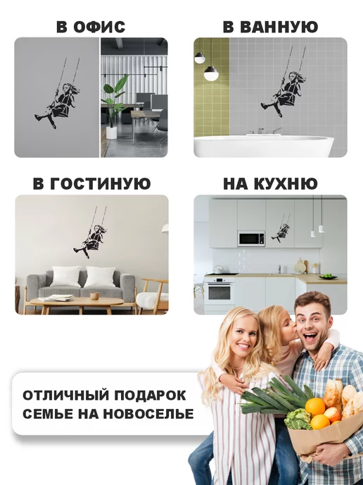 Наклейки за Копейки Наклейка на стену для декора интерьерная Девочка на качелях, черный, фото 4