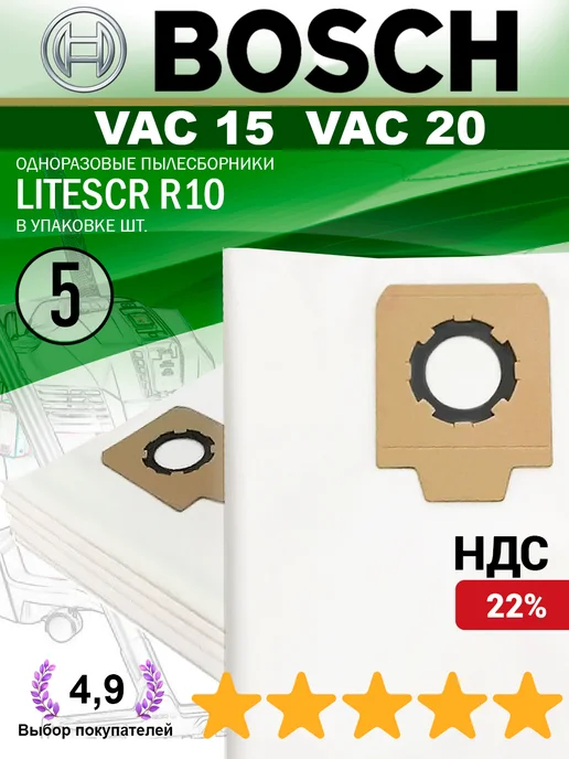 Scrubtec Одноразовые фильтр мешки для пылесоса Bosch VAC 15, 20, вариант