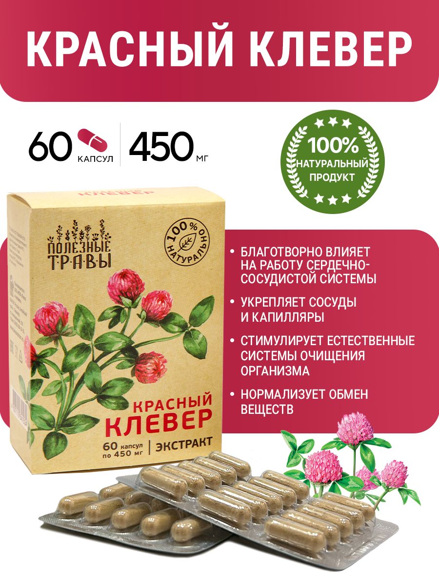 Красный клевер капсулы отзывы