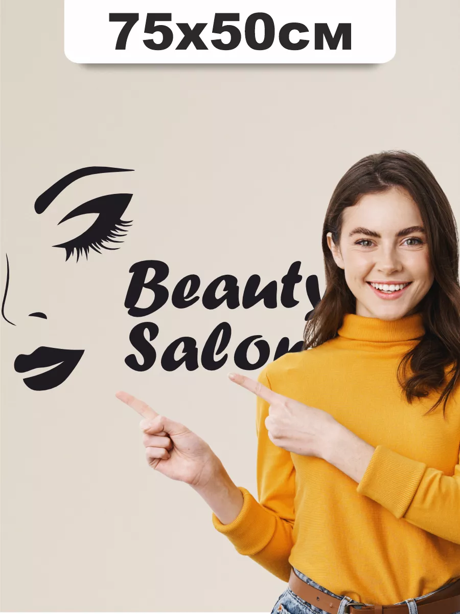 Наклейка на стену для декора интерьерная Beauty salon