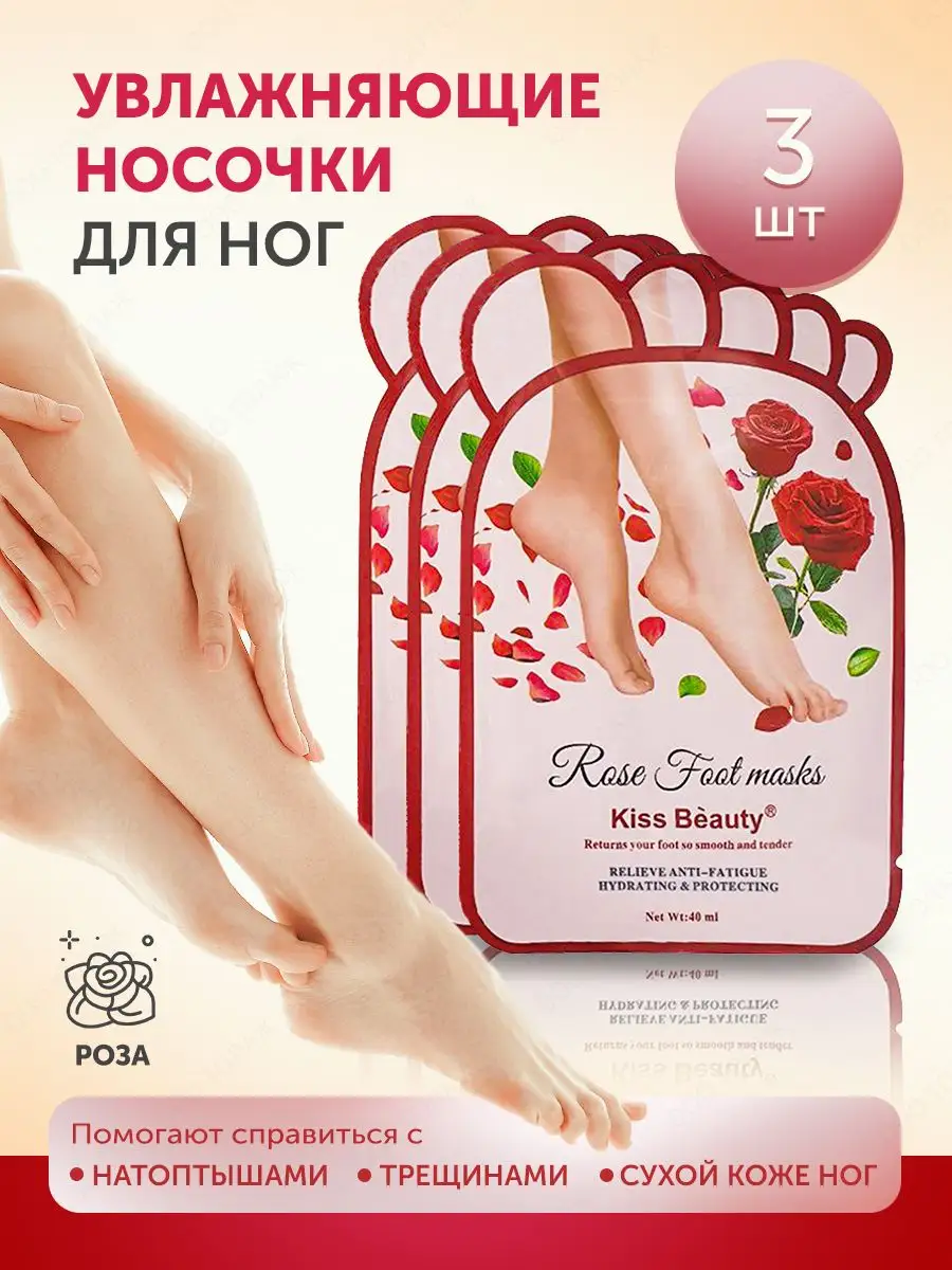 Маска для ног носочки педикюрные увлажняющие пятки Kiss Beauty 62293186  купить за 249 ₽ в интернет-магазине Wildberries