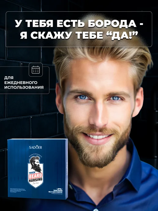 SADOER Подарочный набор средств для ухода за бородой и усами, синий, фото 2