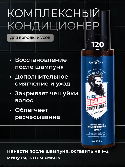 SADOER Подарочный набор средств для ухода за бородой и усами, синий, фото 6