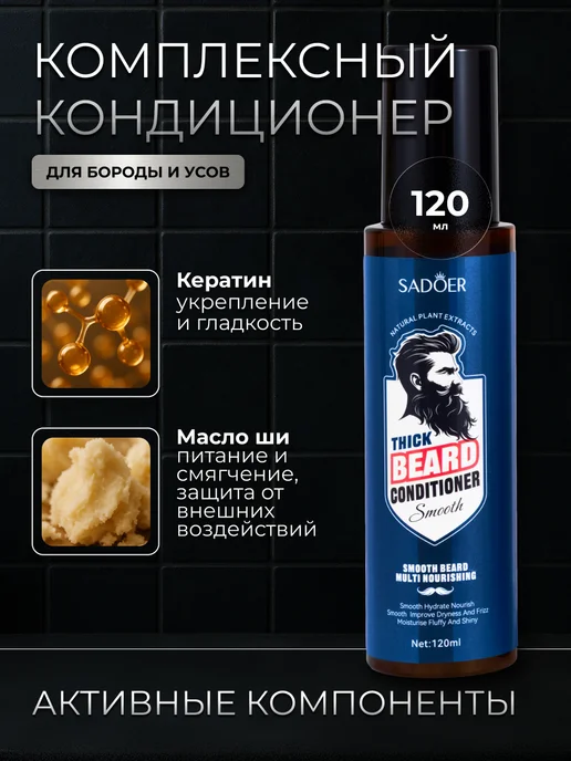 SADOER Подарочный набор средств для ухода за бородой и усами, синий, фото 7