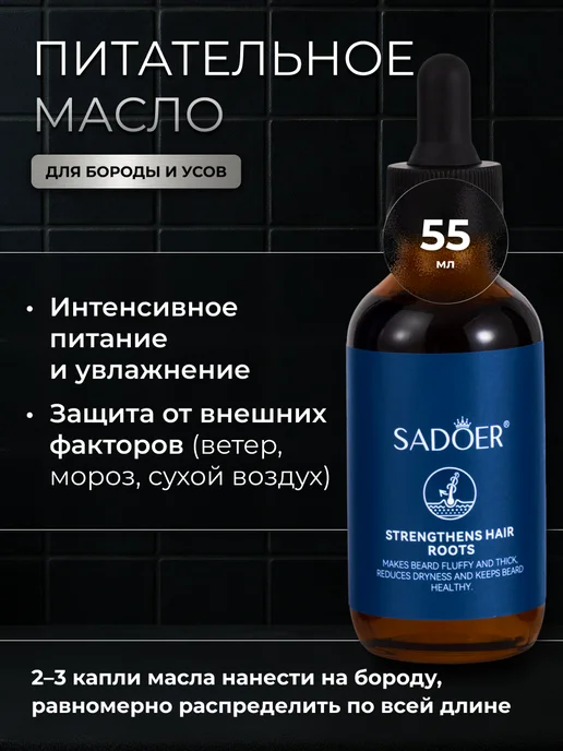 SADOER Подарочный набор средств для ухода за бородой и усами, синий, фото 8