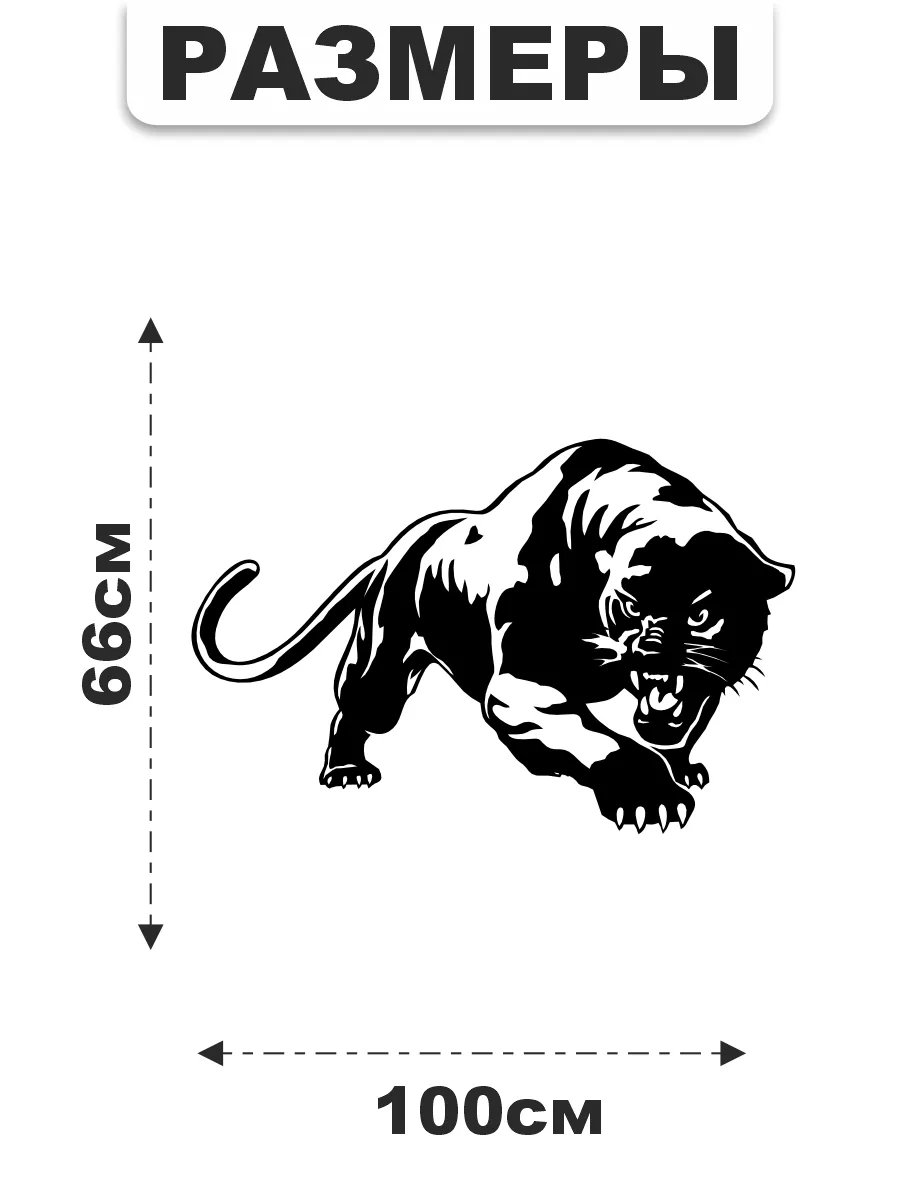 Наклейки на стену Пантера Постеры Интерьерные Оскал Зверя Российская  Фабрика Виниловых Наклеек 62296131 купить за 759 ₽ в интернет-магазине  Wildberries