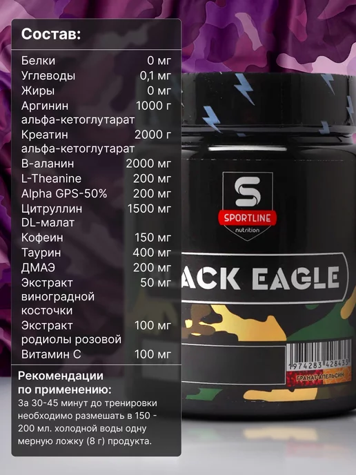 SportLine Nutrition Black Eagle 240 гр Предтренировочный комплекс, 240 г, фото 2