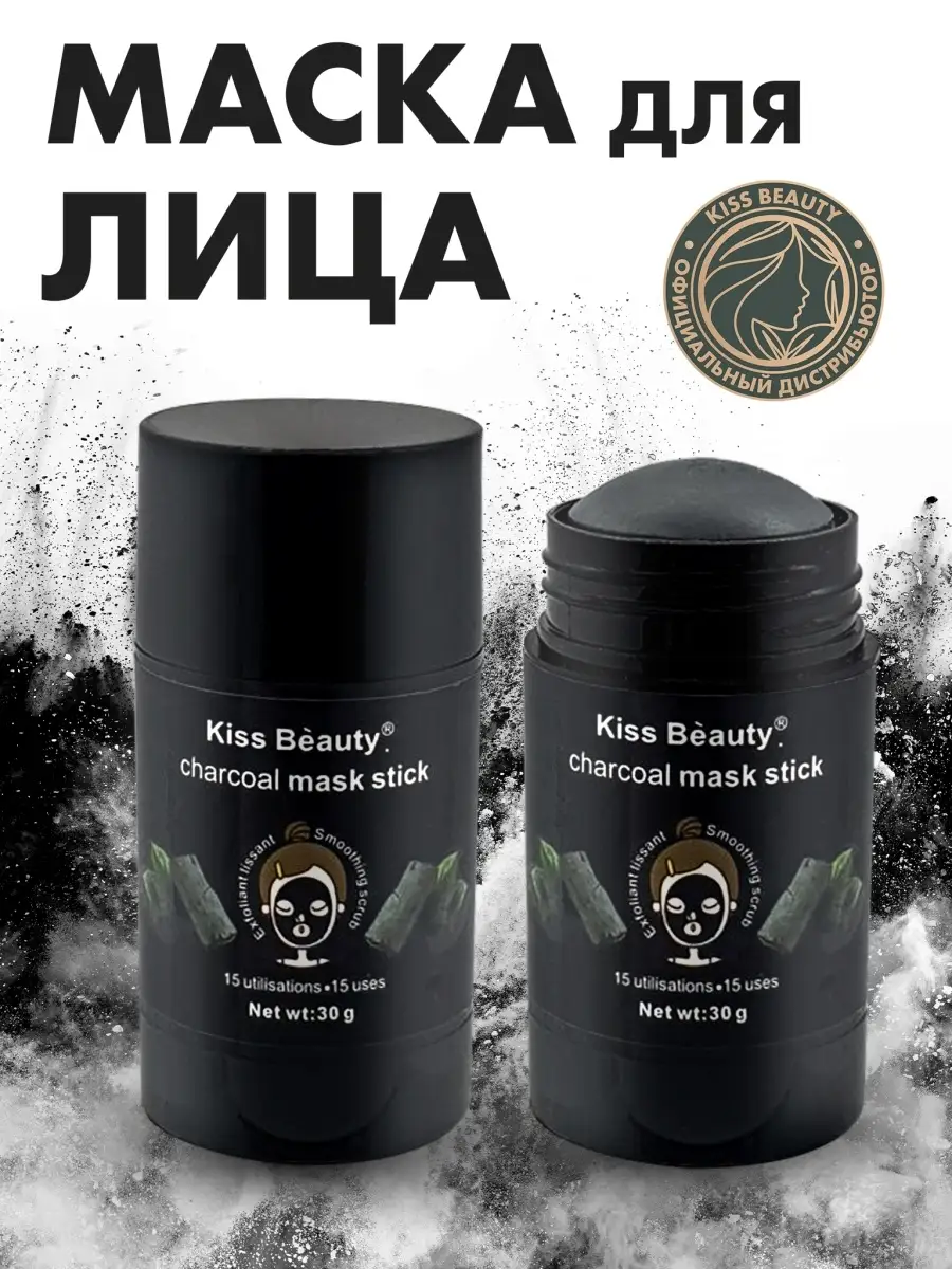 Маска стик от черных точек и акне Kiss Beauty 62298849 купить в