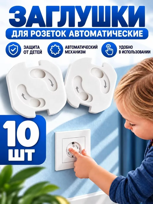 DIMOS Заглушки для розеток от детей, вариант
