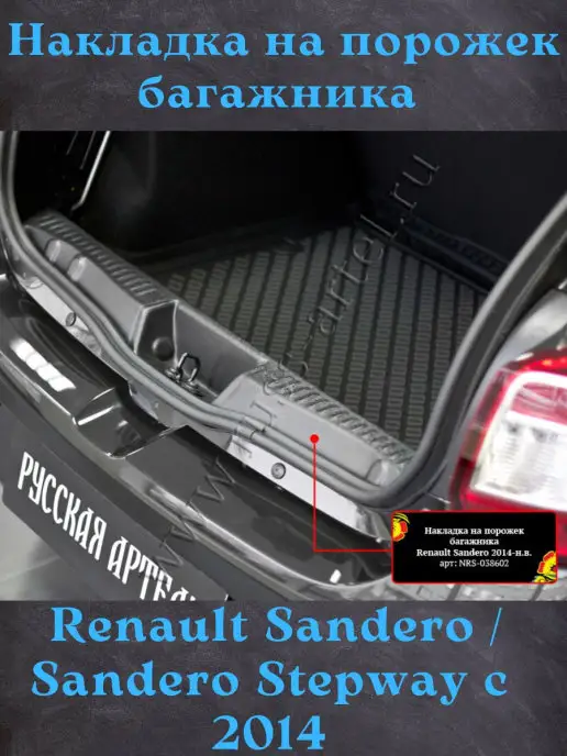 Багажник на крышу Renault Sandero 2 2014+/2018+ | в штатные места | LUX БК-2