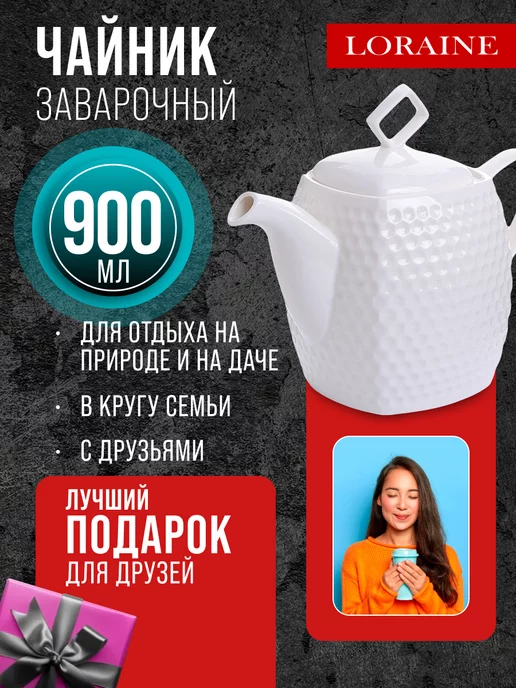 Чайник заварочный 900 мл - фото 10