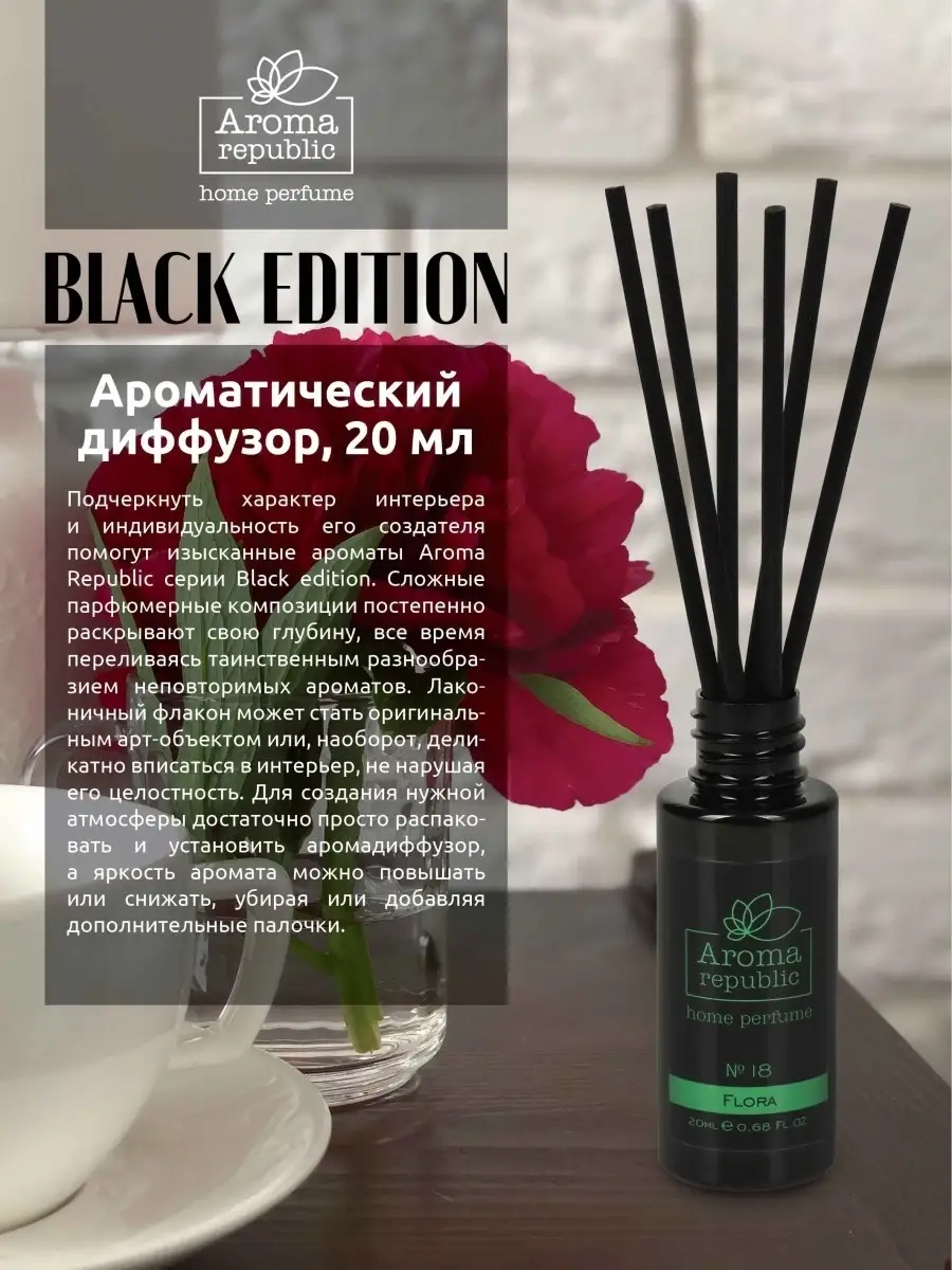 Ароматический диффузор для дома с палочками Aroma republic 62307097 купить  за 331 ₽ в интернет-магазине Wildberries