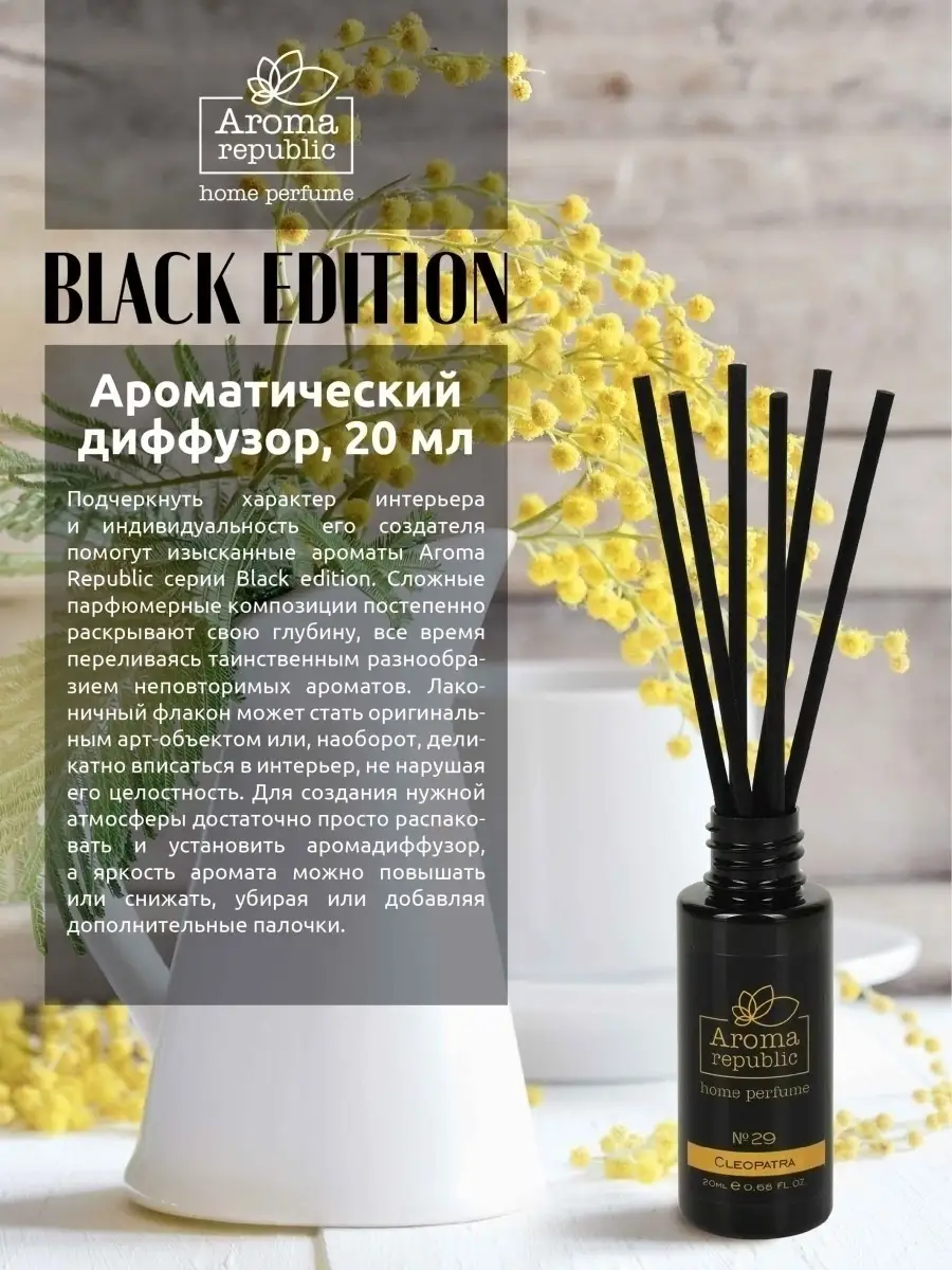 Ароматический диффузор для дома с палочками Aroma republic 62307098 купить  в интернет-магазине Wildberries