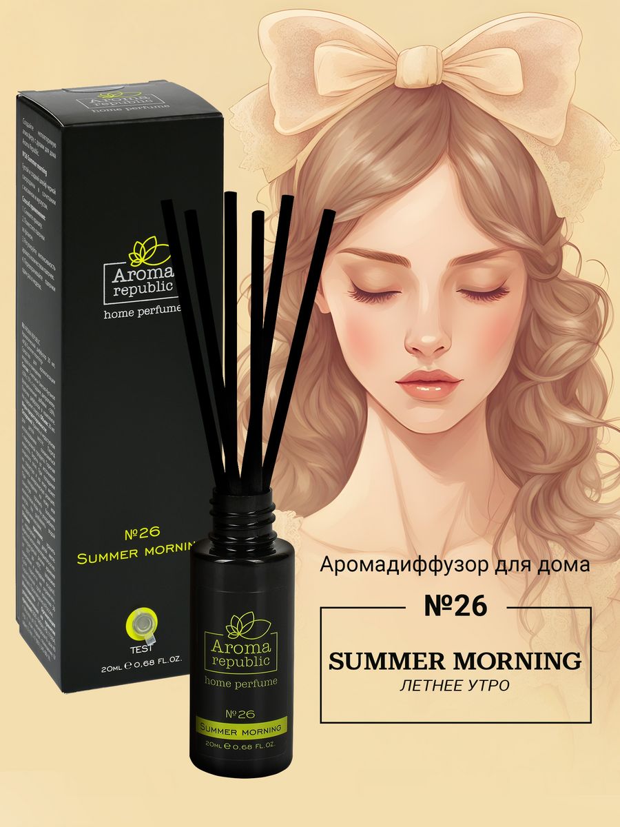 Ароматический диффузор для дома с палочками Aroma republic 62307105 купить  за 430 ₽ в интернет-магазине Wildberries