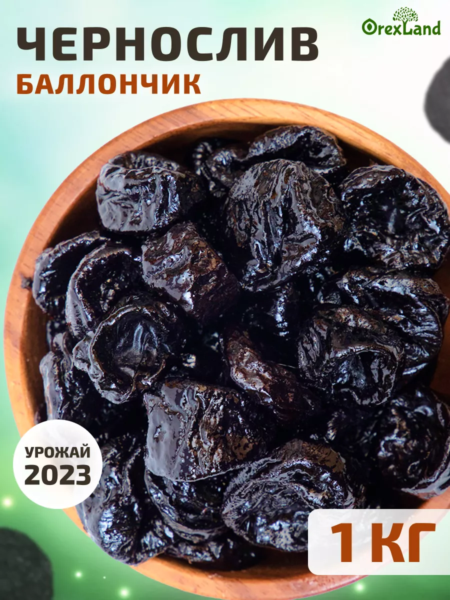 Чернослив 1 кг без косточек OREXLAND 62307625 купить в интернет-магазине  Wildberries