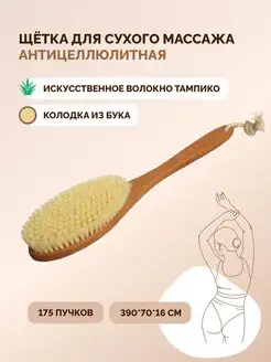 Антицеллюлитная массажная щетка из щетины, мягкая жесткость SALRUS 62308003 купить за 374 ₽ в интернет-магазине Wildberries