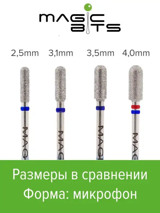 Magic Bits Фреза для маникюра Микрофон 3,1 мм Средне-мягкий, 3 1, фото 6