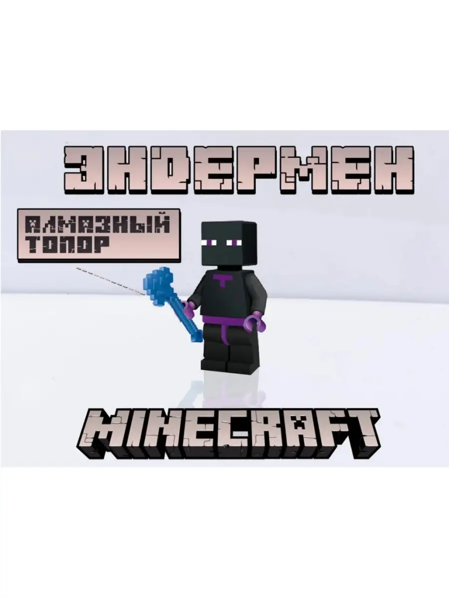 Фигурки Майнкрафт Minecraft 62312313 купить за 303 ₽ в интернет-магазине  Wildberries