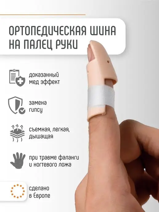 Orliman Ортез на палец руки фиксирующий шина ортопедическая TP-6200, вариант