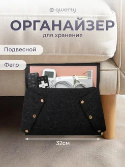 Органайзер для хранения подвесной прикроватный