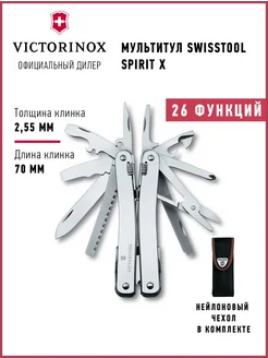 Мультитул туристический SwissTool Spirit X 3.0224.N Victorinox 62315290 купить за 14 816 ₽ в интернет-магазине Wildberries