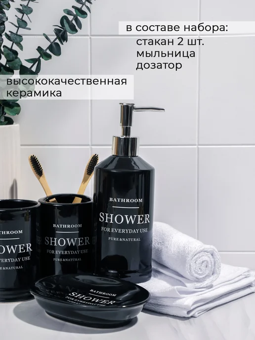SKYPHOS Набор аксессуаров для ванной комнаты, черный, фото 2