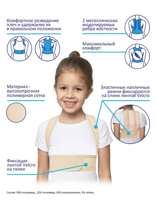 Крейт Корсет для спины, детский, корректор осанки, бежевый, фото 3