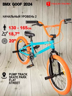 Велосипед BMX Tech Team Goof 18,7" бирюзово-оранжевый Tech Team 62317675 купить за 13 545 ₽ в интернет-магазине Wildberries