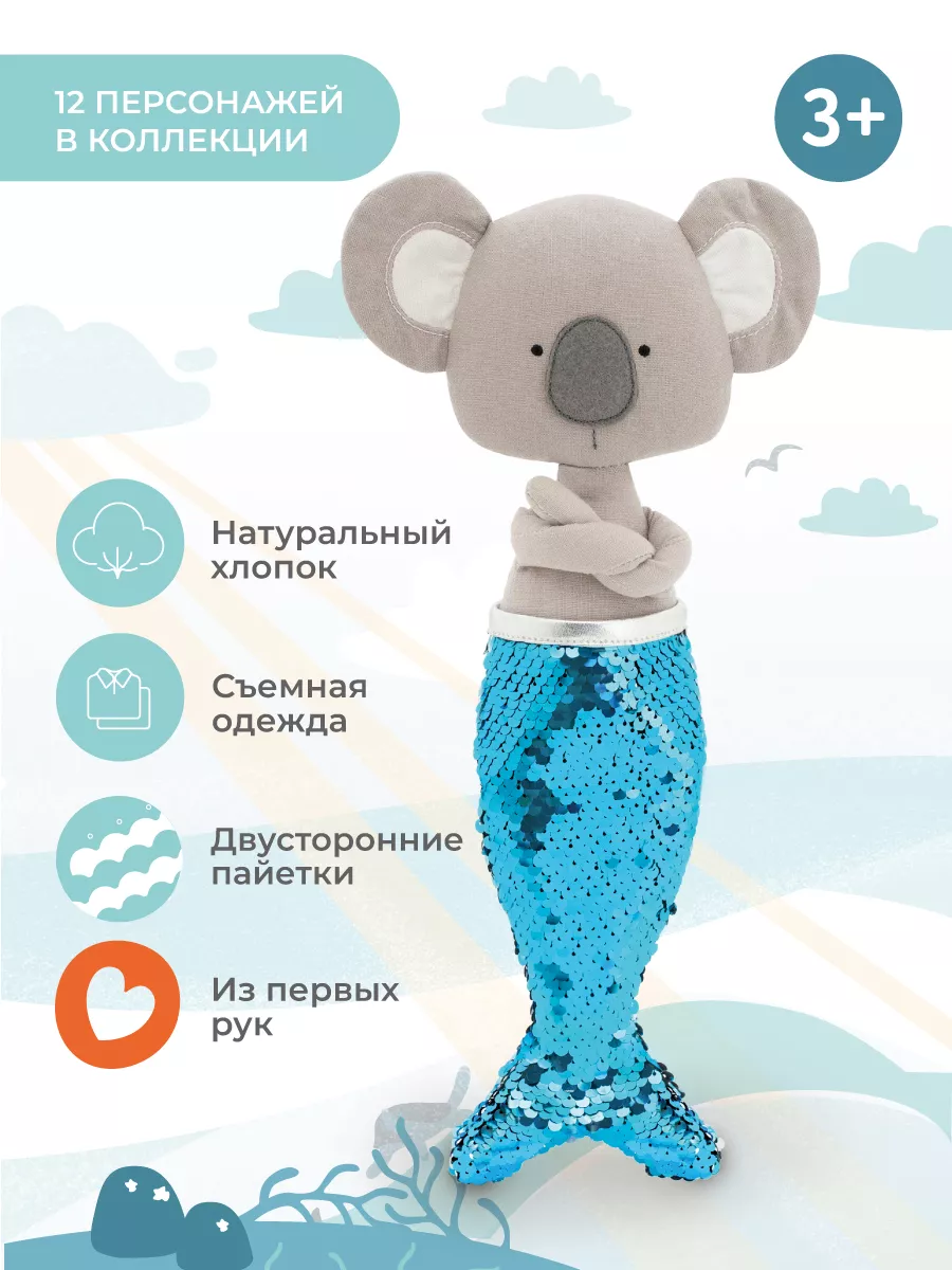 Cotti Motti: Коала Фреди | Русалка Orange Toys 62318422 купить за 1 217 ₽ в  интернет-магазине Wildberries