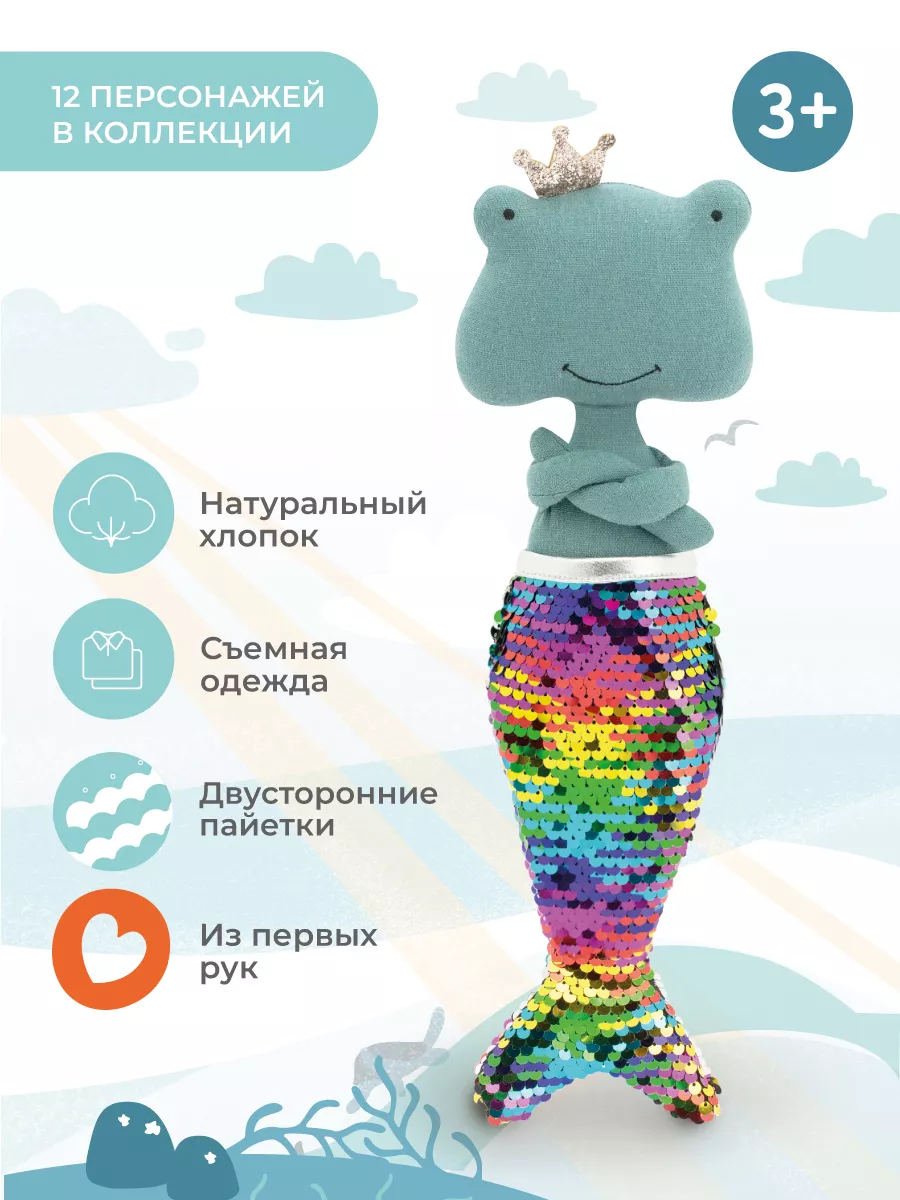 Cotti Motti: Лягушонок Фиона | Русалка Orange Toys 62318429 купить за 930 ₽  в интернет-магазине Wildberries