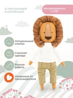 Cotti Motti: Лев Саймон Orange Toys 62318431 купить за 1 262 ₽ в интернет-магазине Wildberries