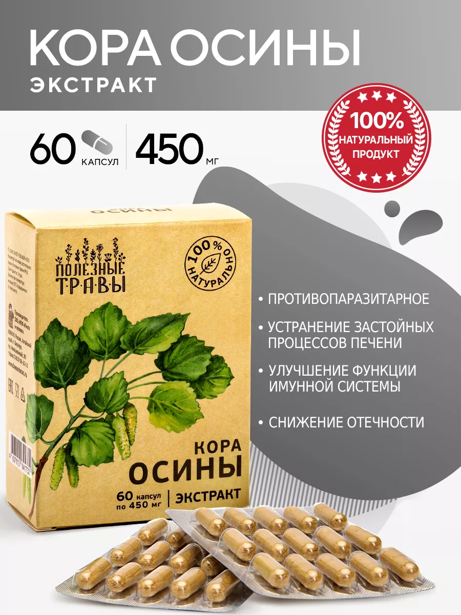 Кора Осины экстракт Уголок Здоровья 62318505 купить за 468 ₽ в  интернет-магазине Wildberries