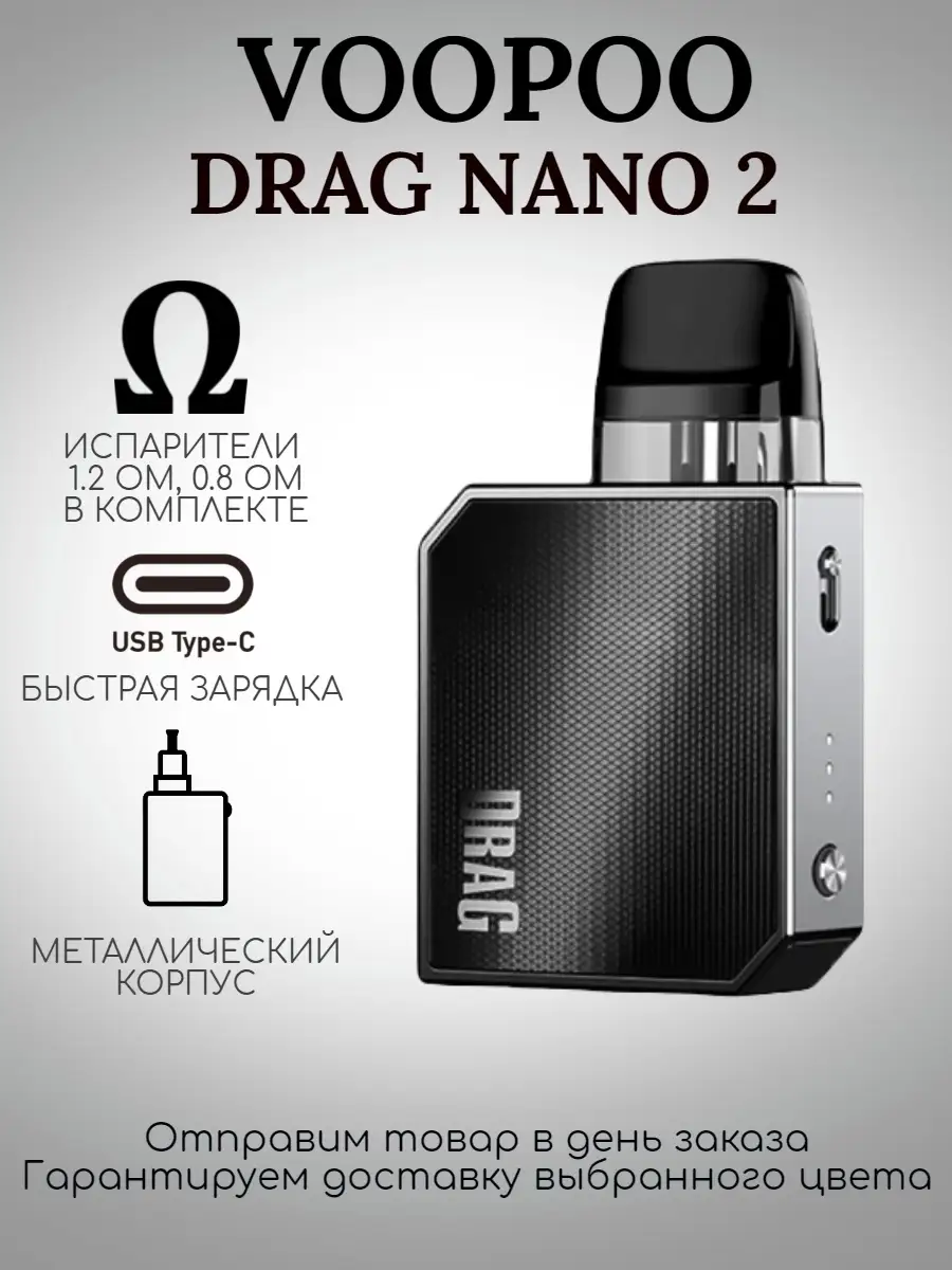 Drag 2 Купить